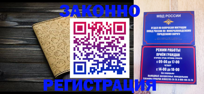 временная прописка в Свирске