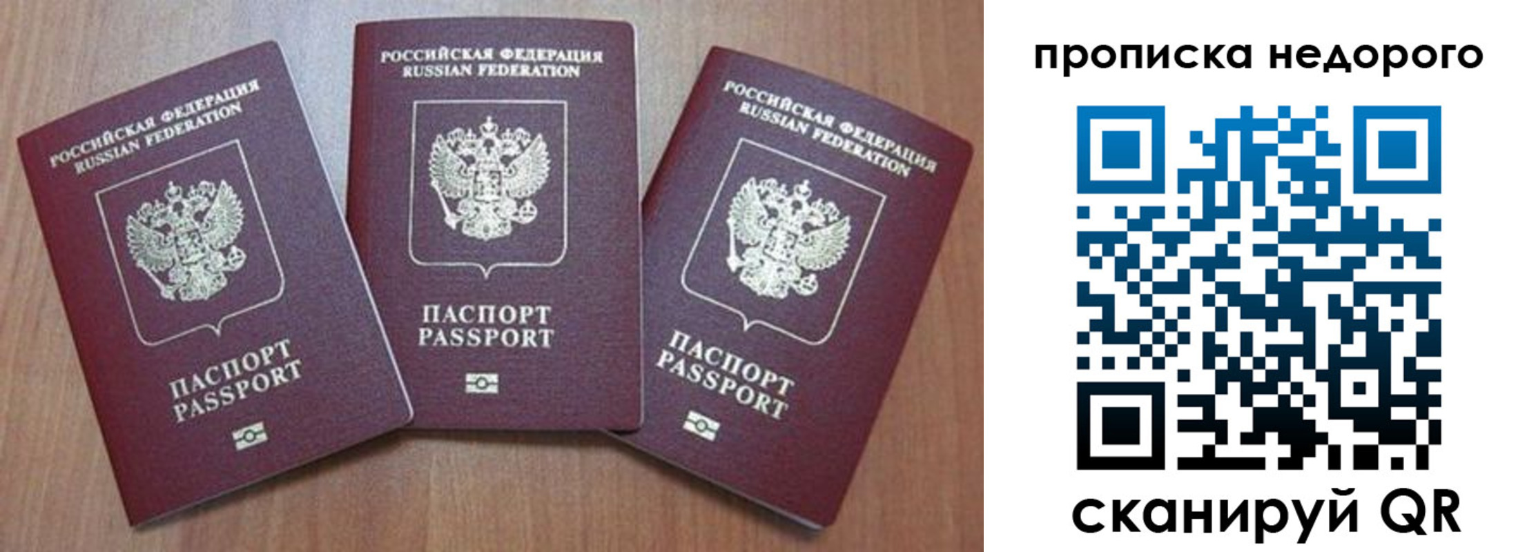 временная регистрация для школы в Свирске