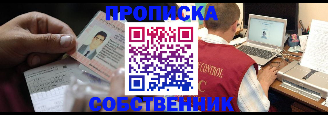 прописка ребенка в Свирске