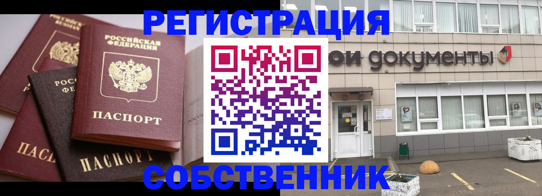 прописка 2025 в Свирске