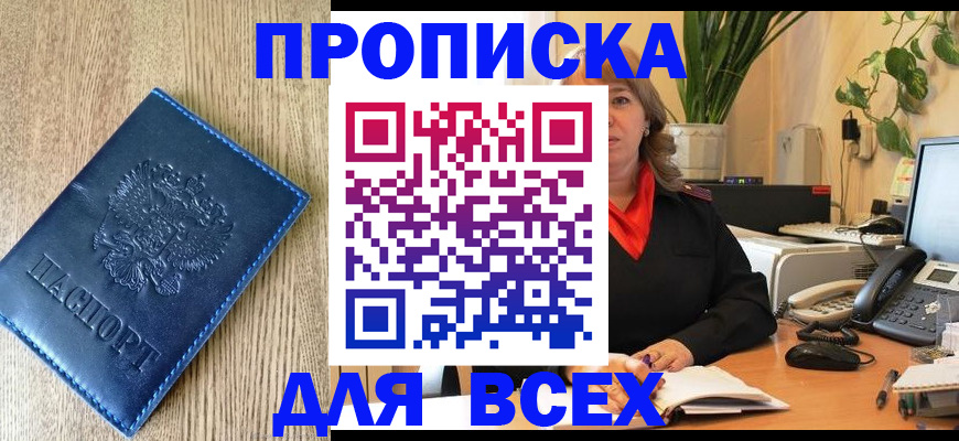 временная регистрация в квартире в Свирске