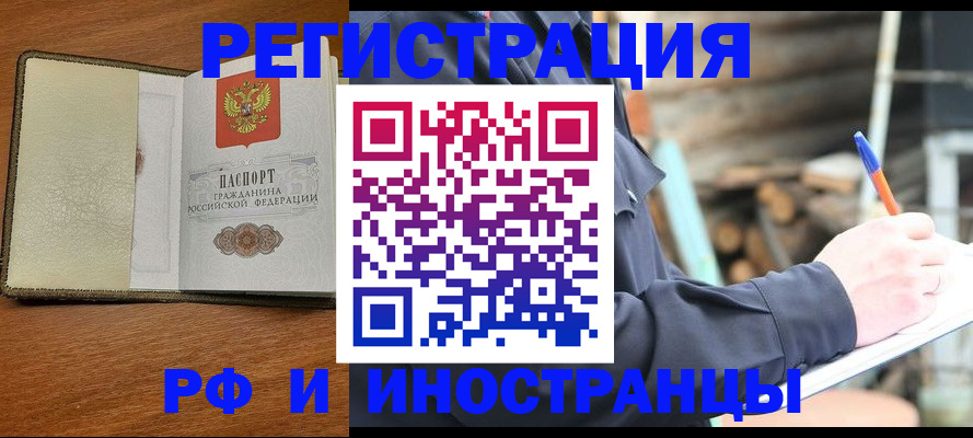 временная регистрация для школы в Свирске