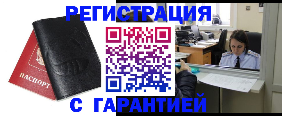 прописка штамп в Свирске