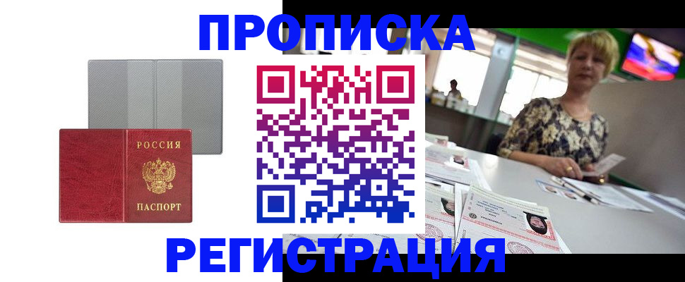 прописка иностранных граждан в Свирске