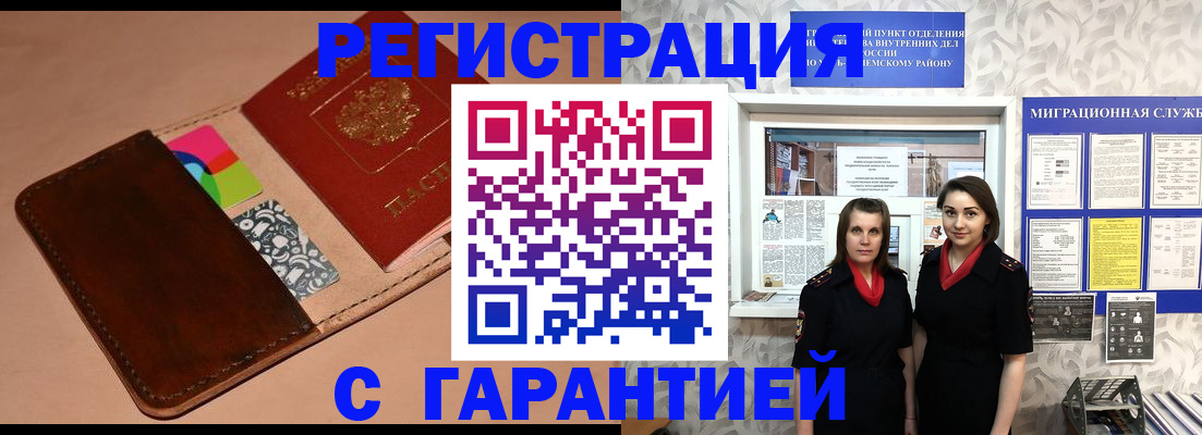 временная регистрация купить в Свирске